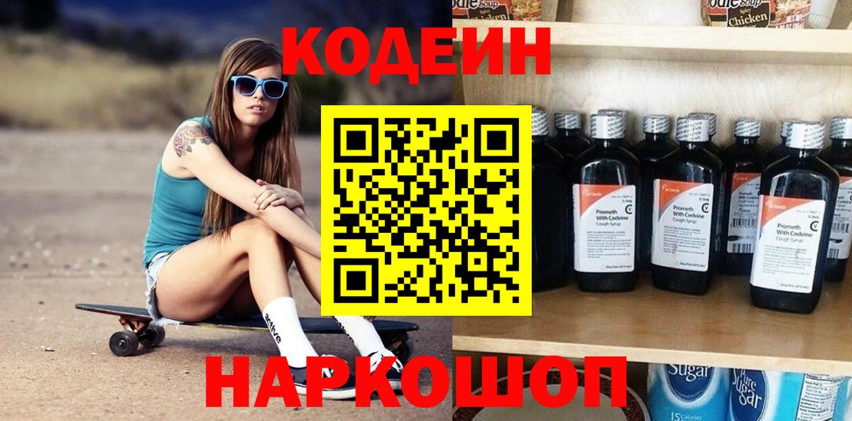 Кодеин напиток Lean (лин) Советск